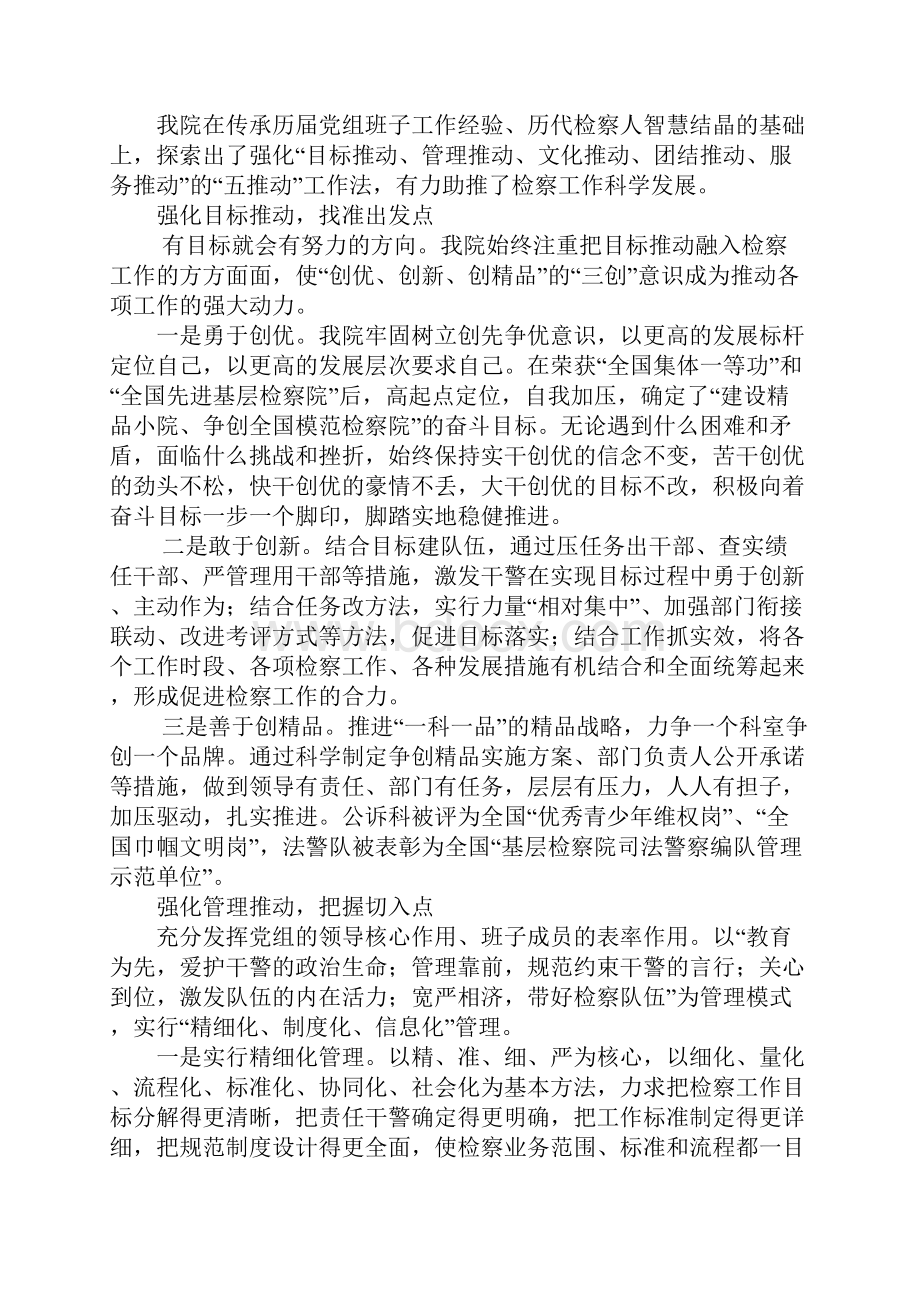 县检察院在市政法系统推动基层政法工作经验交流会上的发言.docx_第3页