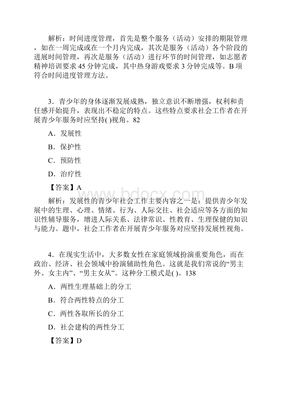 社会工作基础知识考试试题含答案aha.docx_第2页