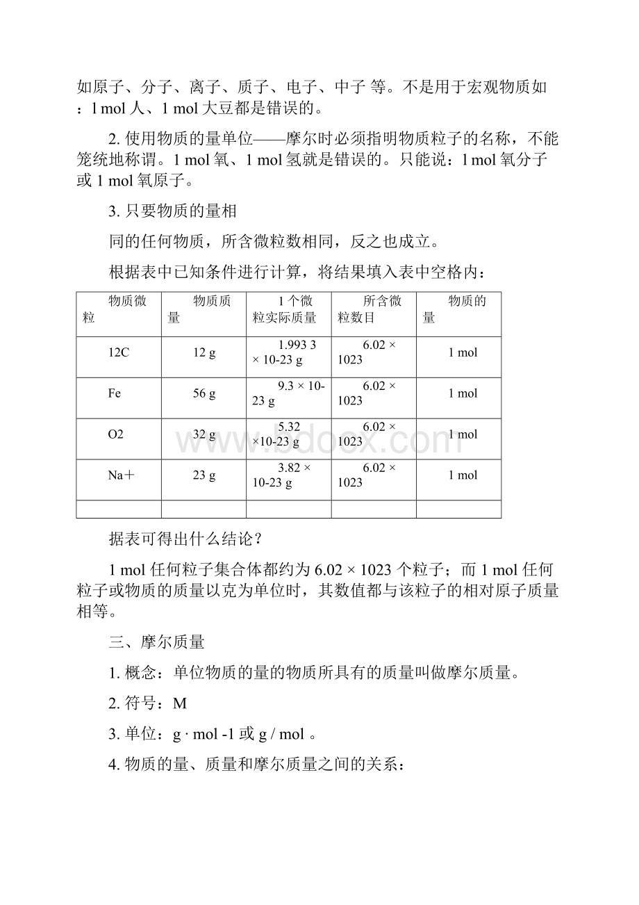 高一化学物质的量计算.docx_第2页