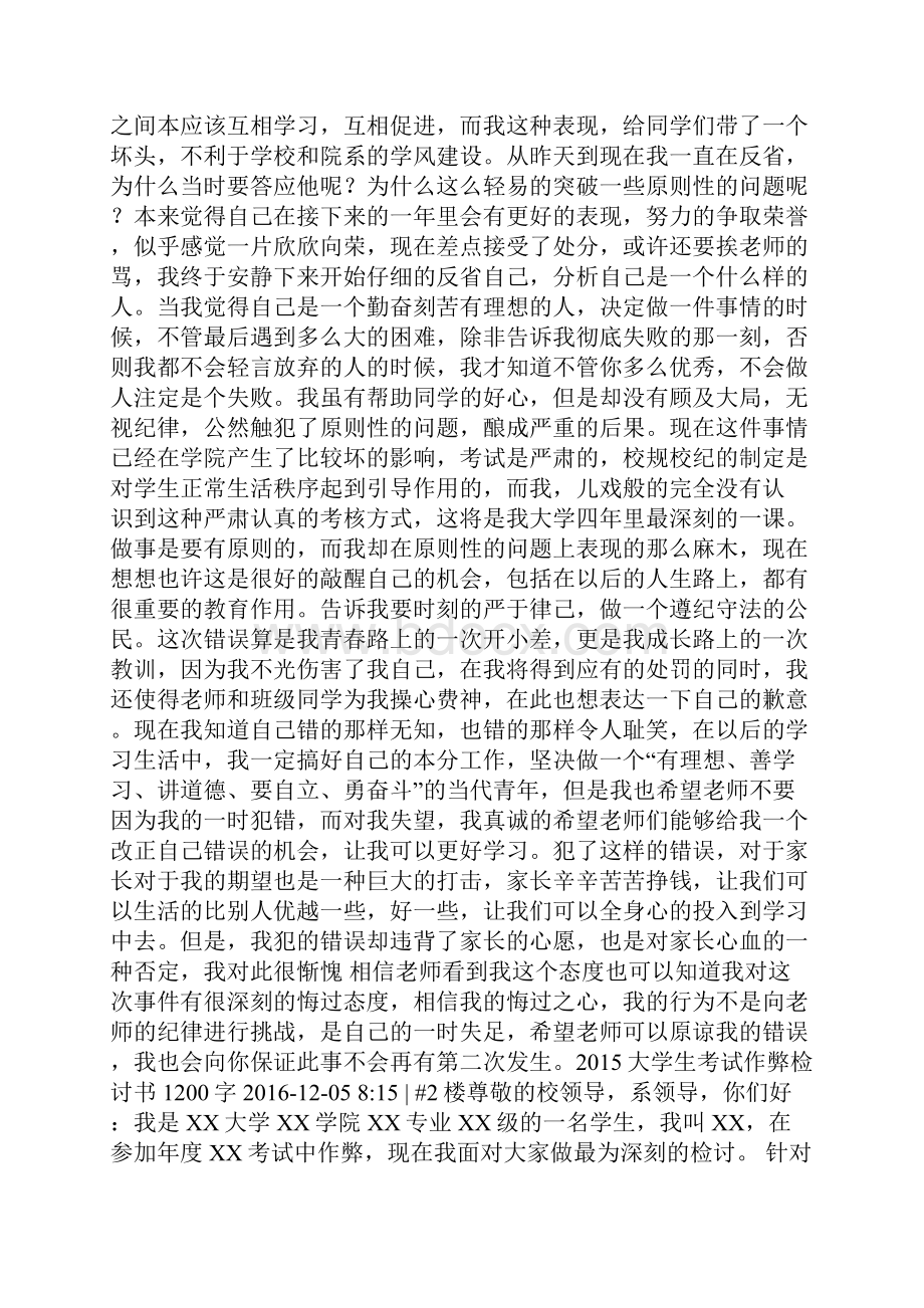 大学生替考检讨书.docx_第2页