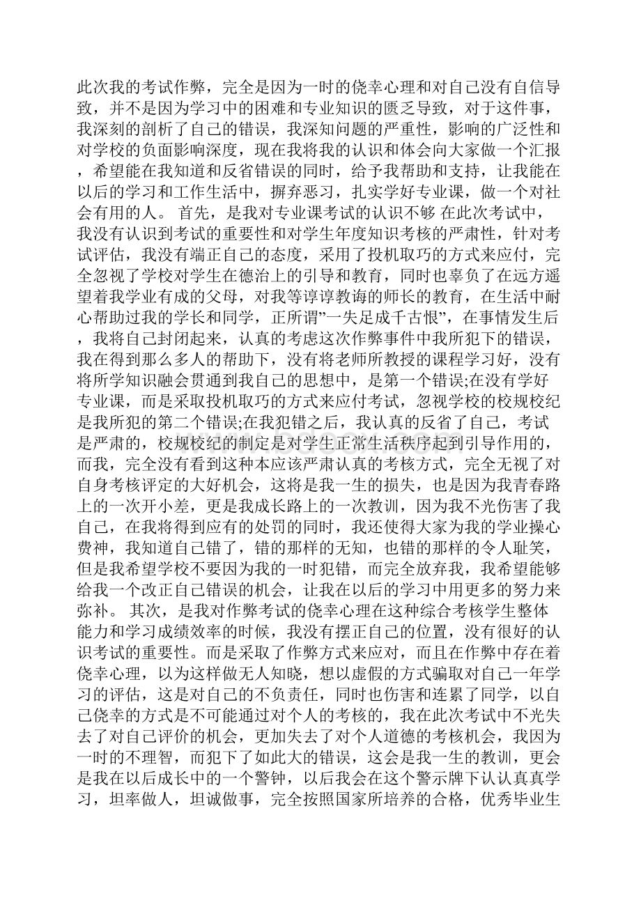 大学生替考检讨书.docx_第3页