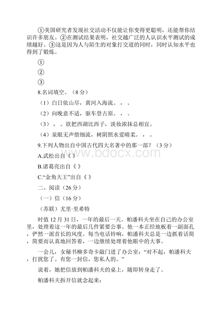 丹东新初一分班摸底语文模拟试题5套带答案.docx_第3页