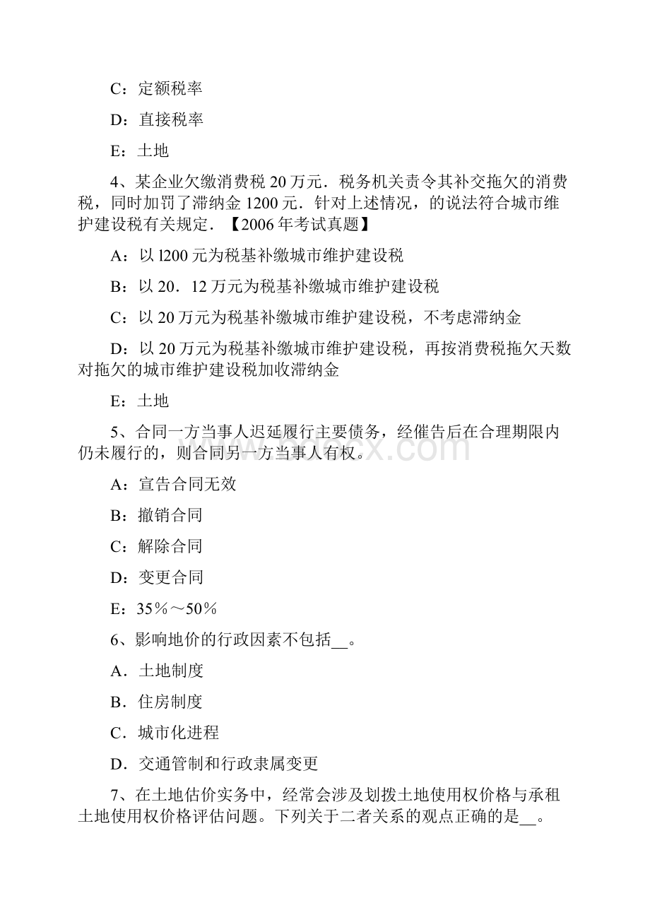 上半年浙江省土地估价师建设用地供应法律文书的主要内容考试试题.docx_第2页