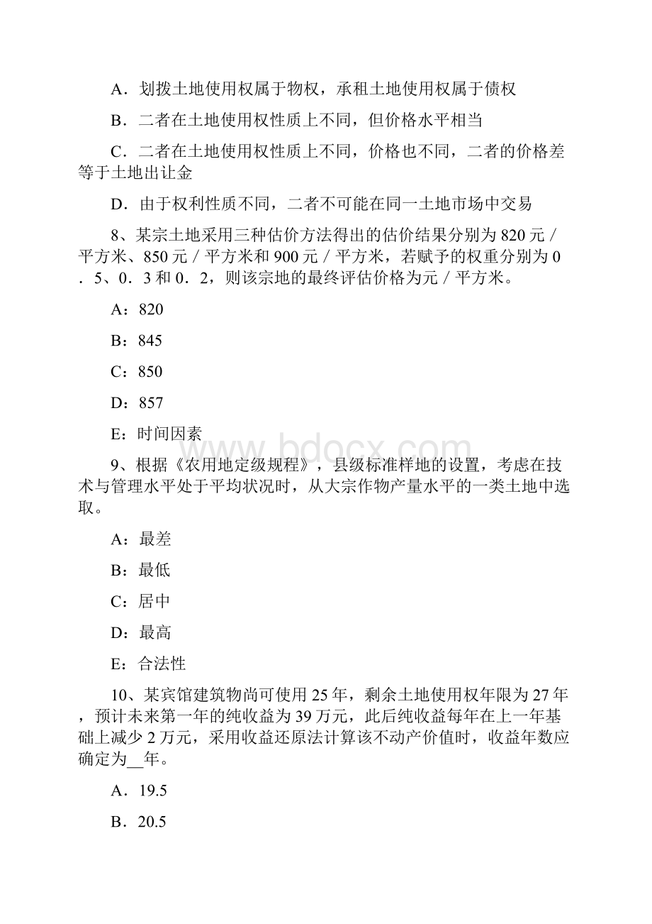 上半年浙江省土地估价师建设用地供应法律文书的主要内容考试试题.docx_第3页