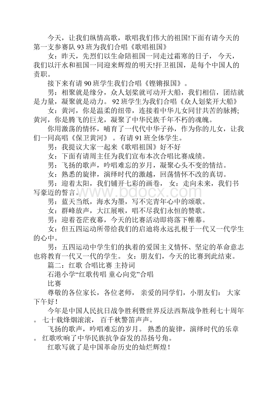 共青团团歌合唱比赛主持词.docx_第2页