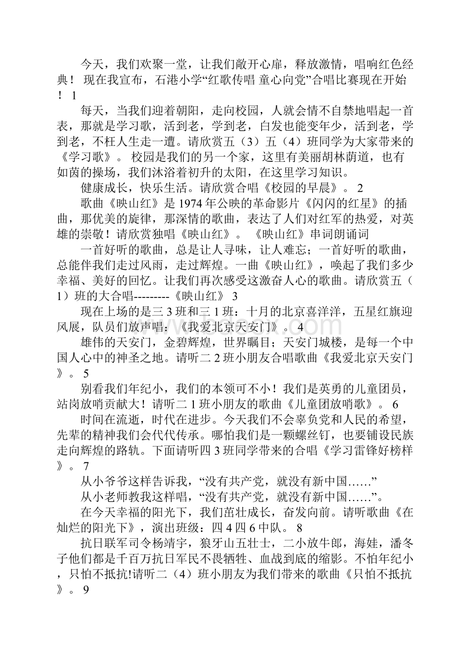 共青团团歌合唱比赛主持词.docx_第3页