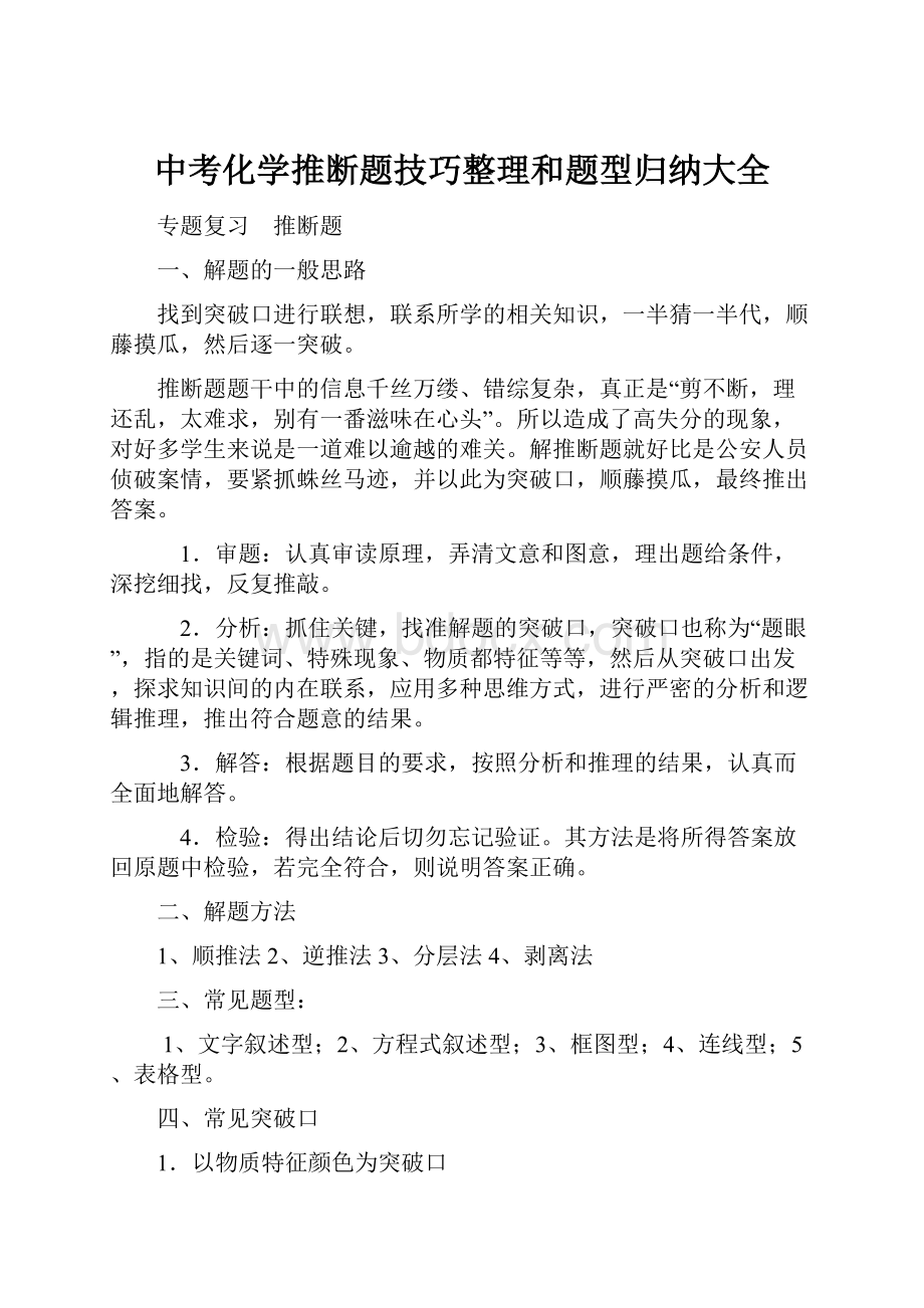 中考化学推断题技巧整理和题型归纳大全.docx