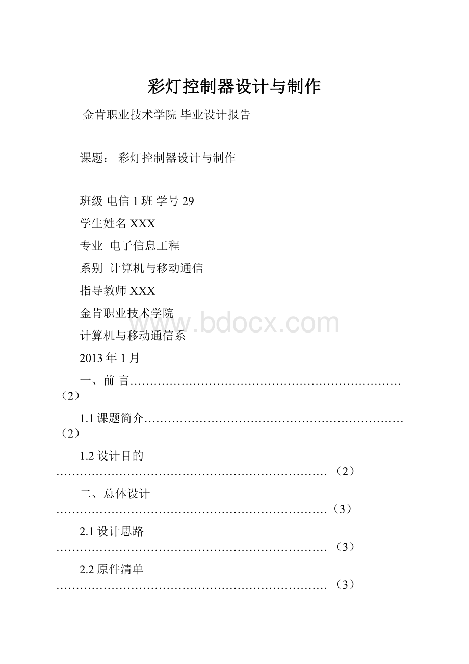 彩灯控制器设计与制作.docx_第1页