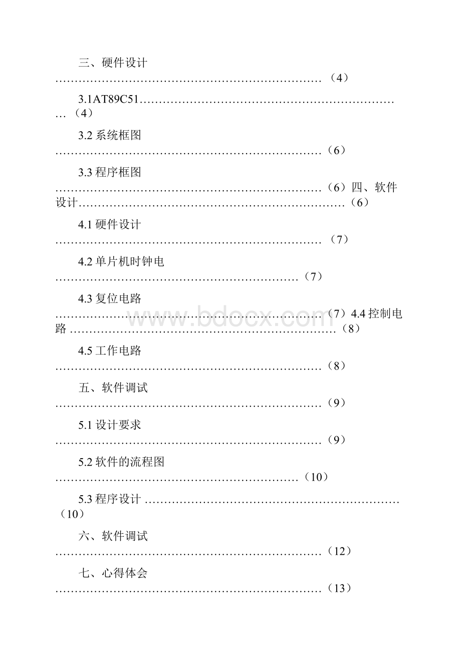 彩灯控制器设计与制作.docx_第2页