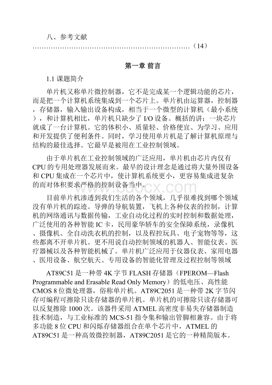 彩灯控制器设计与制作.docx_第3页