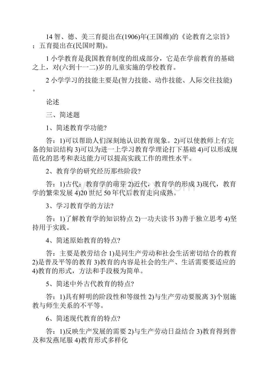 教育学题库 2.docx_第2页