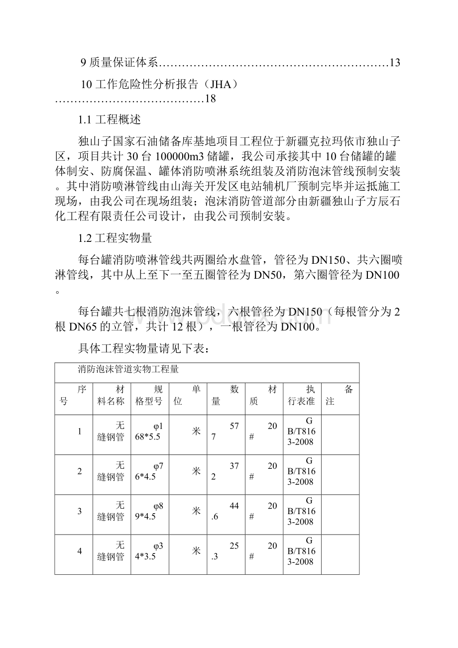 消防管线施工方案修.docx_第2页