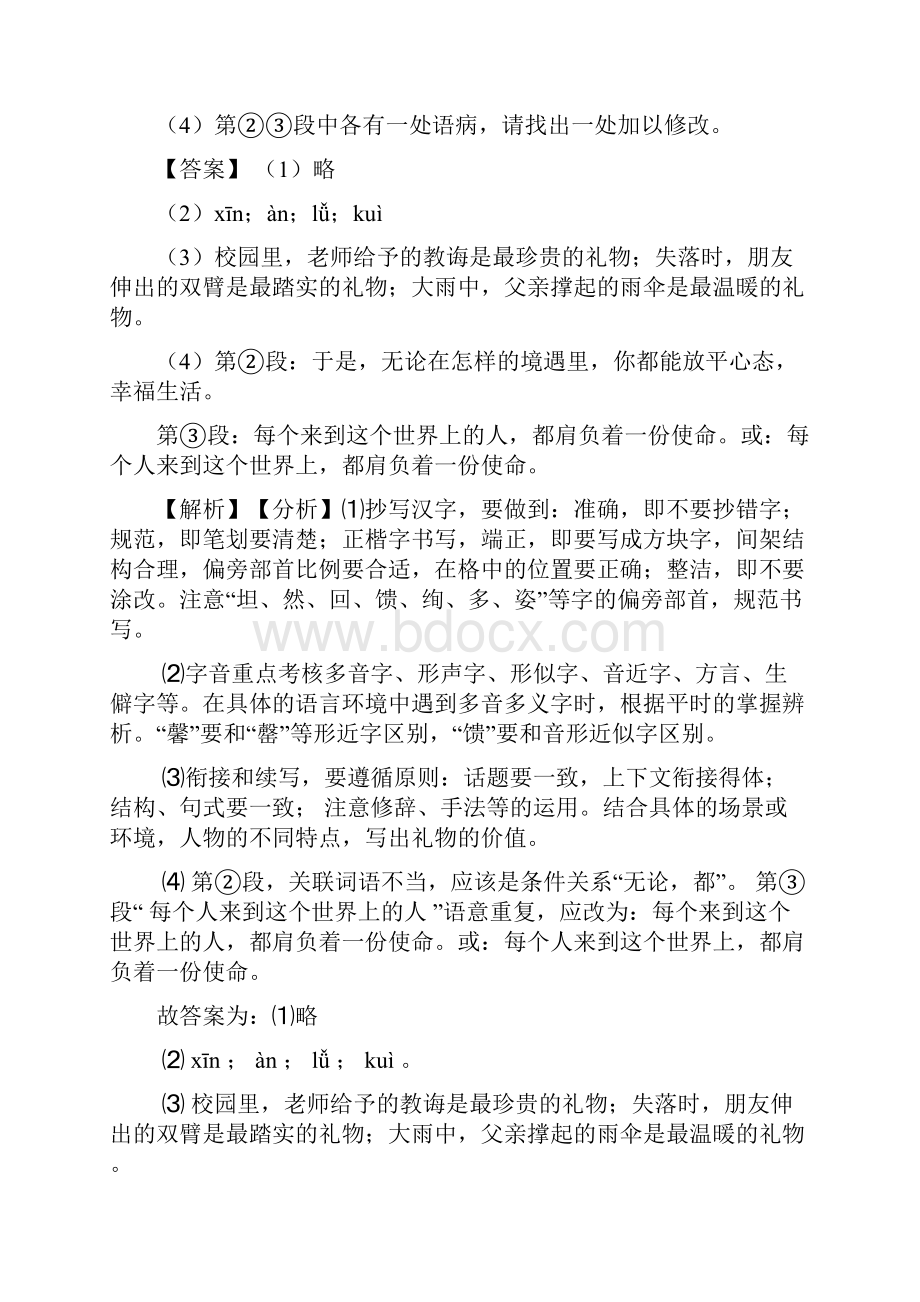 语文部编版七年级语文上册练习题 句式变换与仿写含答案解析.docx_第2页