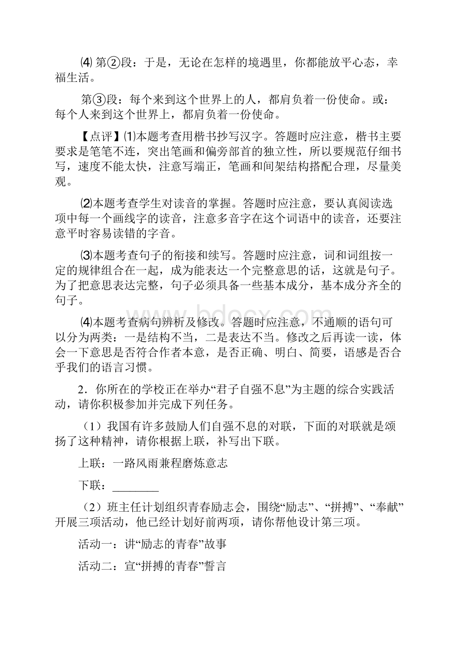 语文部编版七年级语文上册练习题 句式变换与仿写含答案解析.docx_第3页