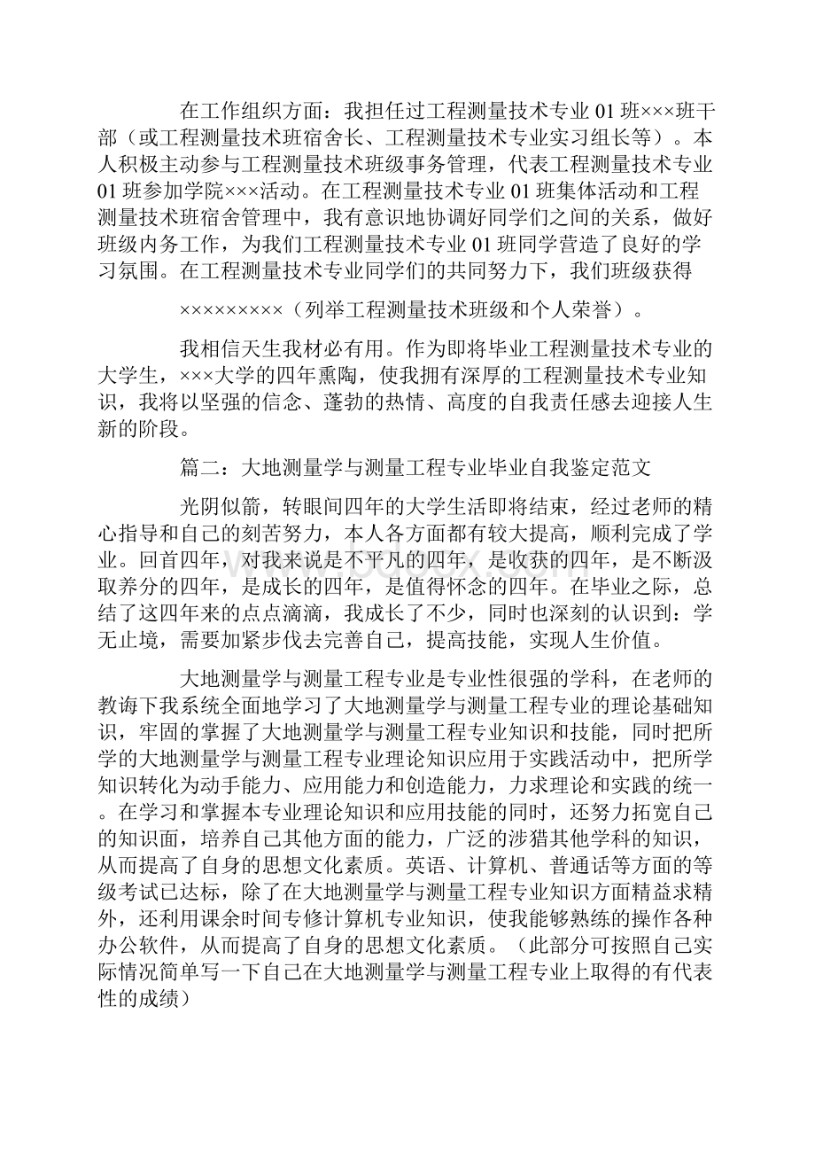 工程测量自我鉴定.docx_第2页