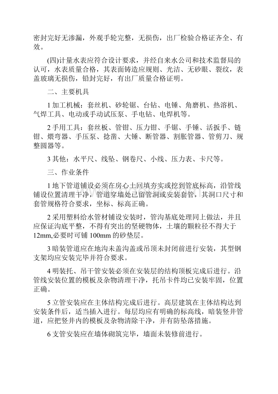 给水管道安装技术交底.docx_第2页