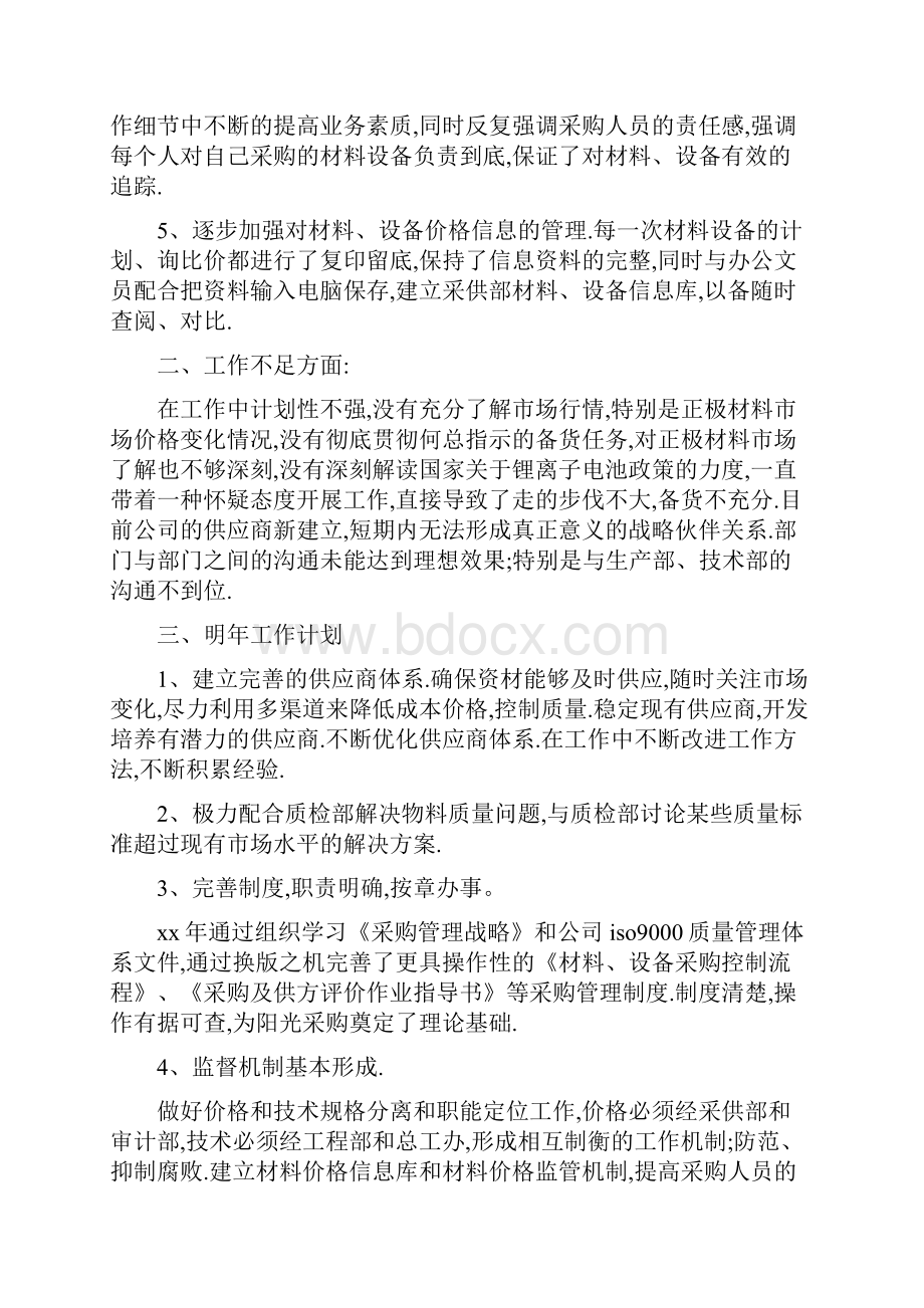 最新发布优质范文之采购主管述职报告推荐借鉴.docx_第3页