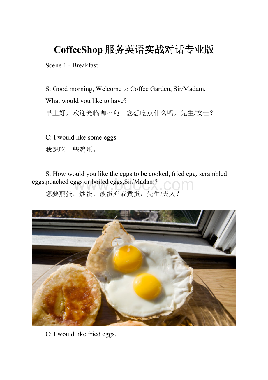 CoffeeShop服务英语实战对话专业版.docx