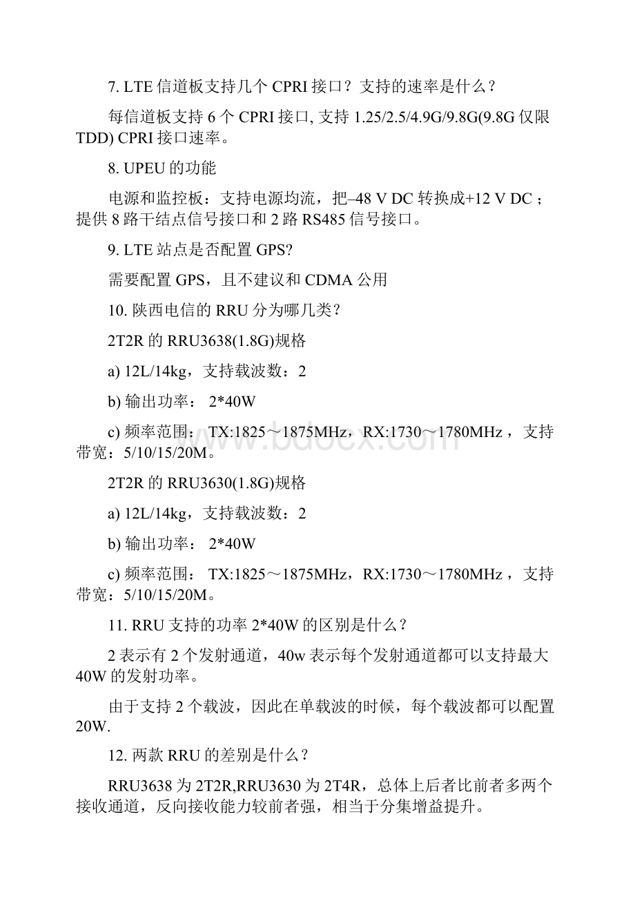 华为无线LTE应知应会100题 V10.docx_第2页