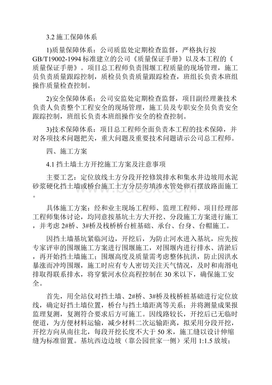 边坡支护施工方案与边坡治理安全施工专项方案汇编.docx_第3页