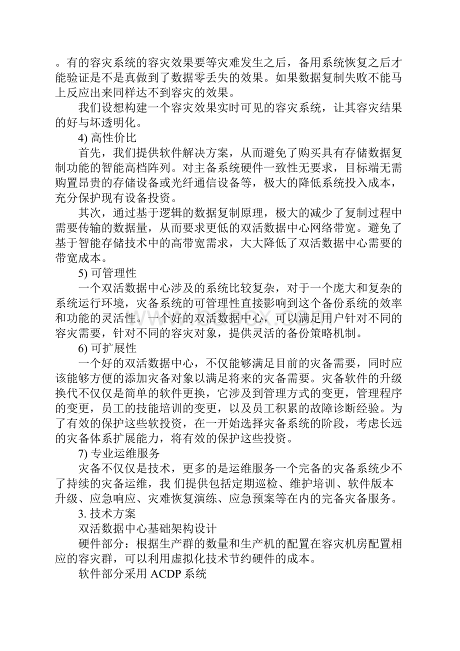 华为发布应用级双活数据中心容灾解决方案.docx_第3页