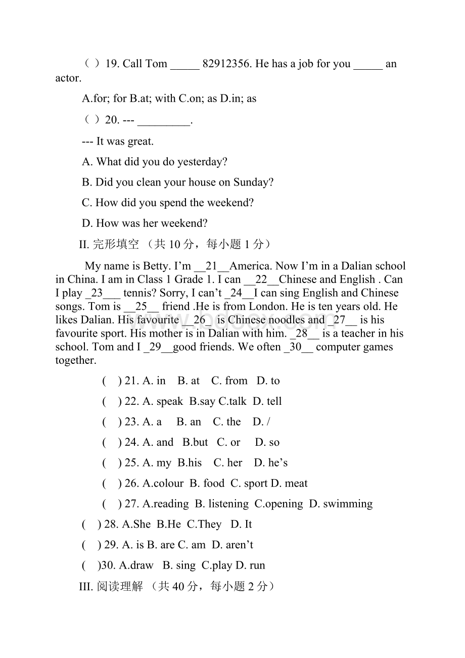 江苏省启东市学年八年级英语上学期开学考试试题含答案.docx_第3页