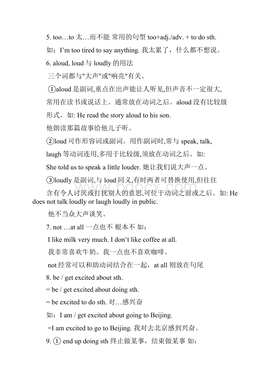 强烈推荐九年级新目标英语每单元短语整理.docx_第2页