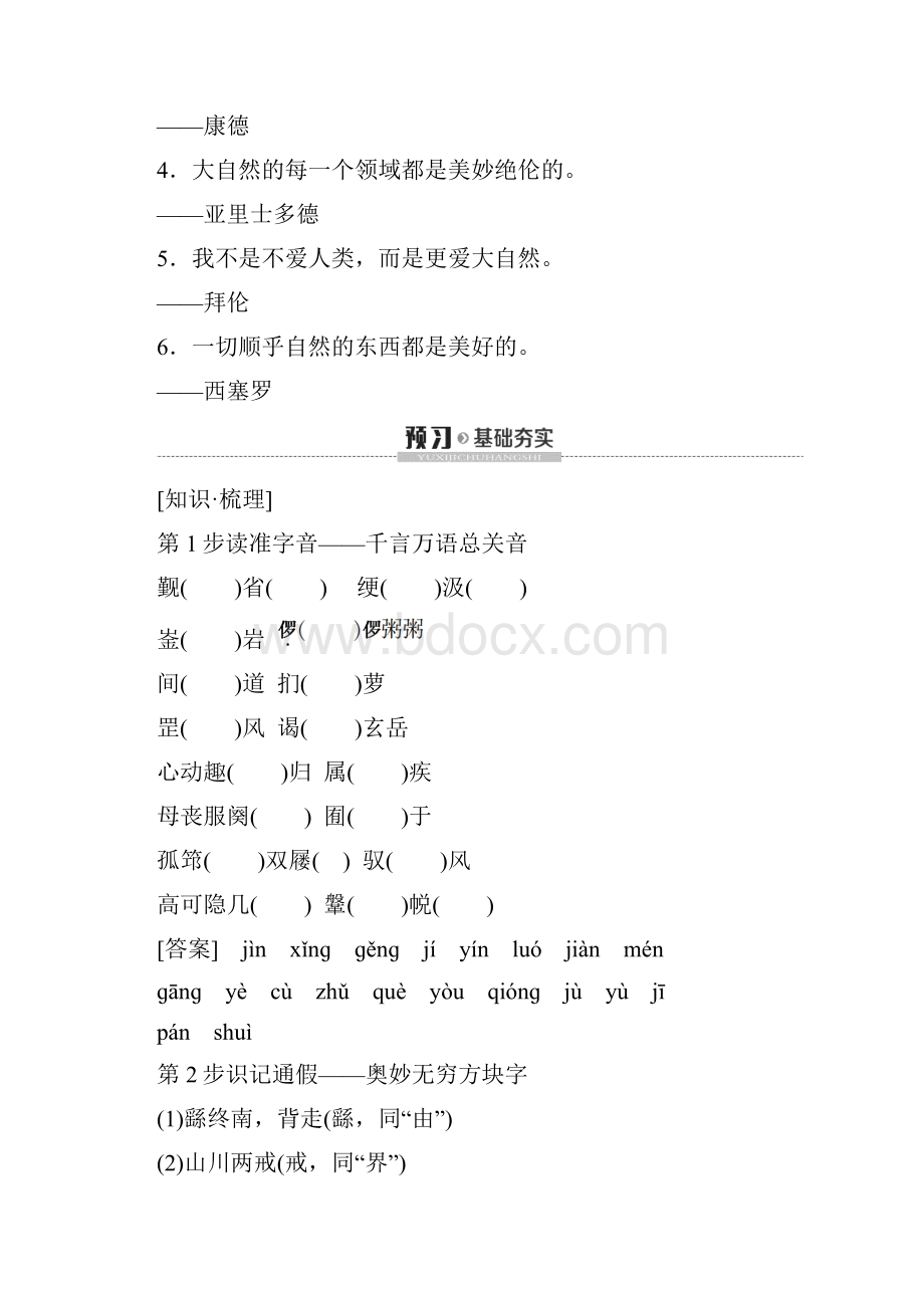 学年高中语文新同步粤教版《传记选读》学案第3单元 17 徐霞客传.docx_第2页