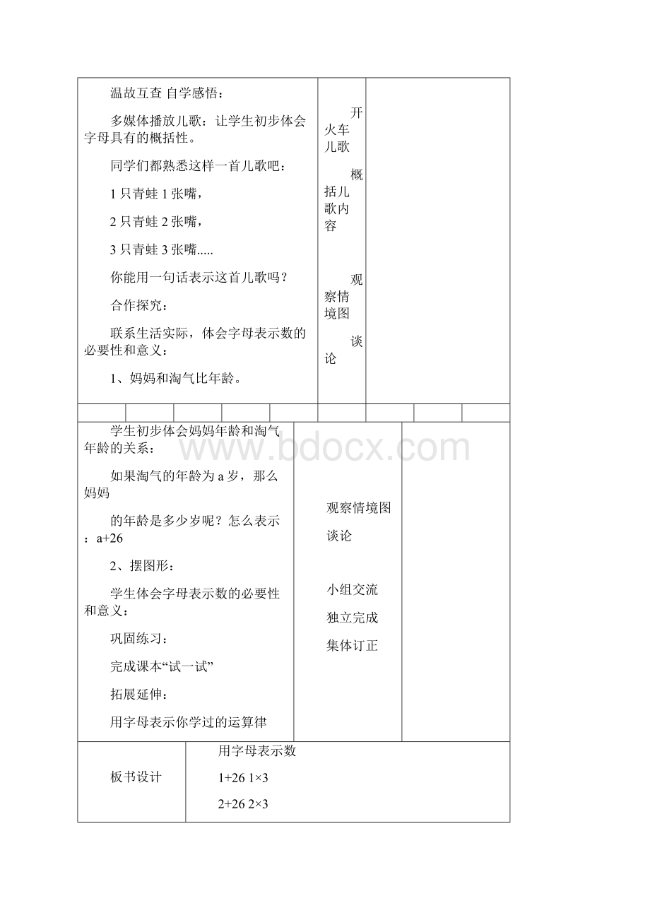 新北师大版四年级数学下册第五单元认识方程单元教案.docx_第3页