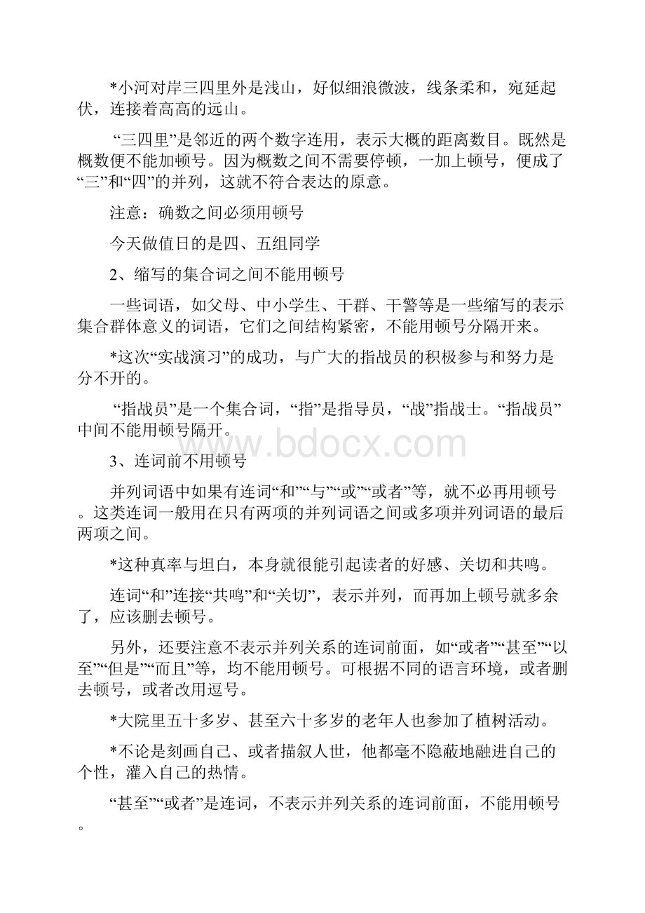 标点符号专题讲稿.docx_第2页