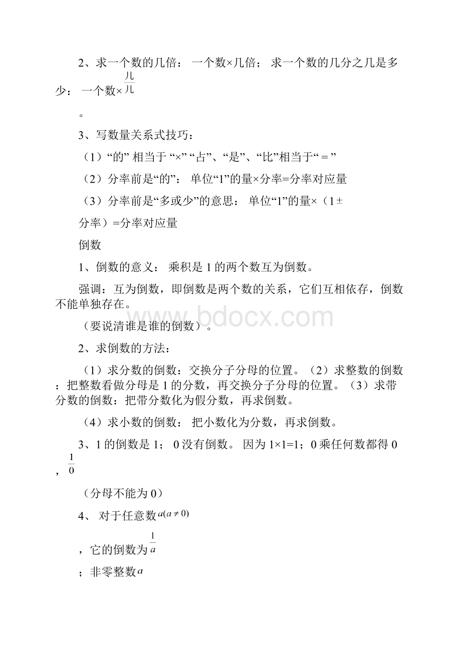 人教版六年级上册数学系统复习知识点.docx_第2页