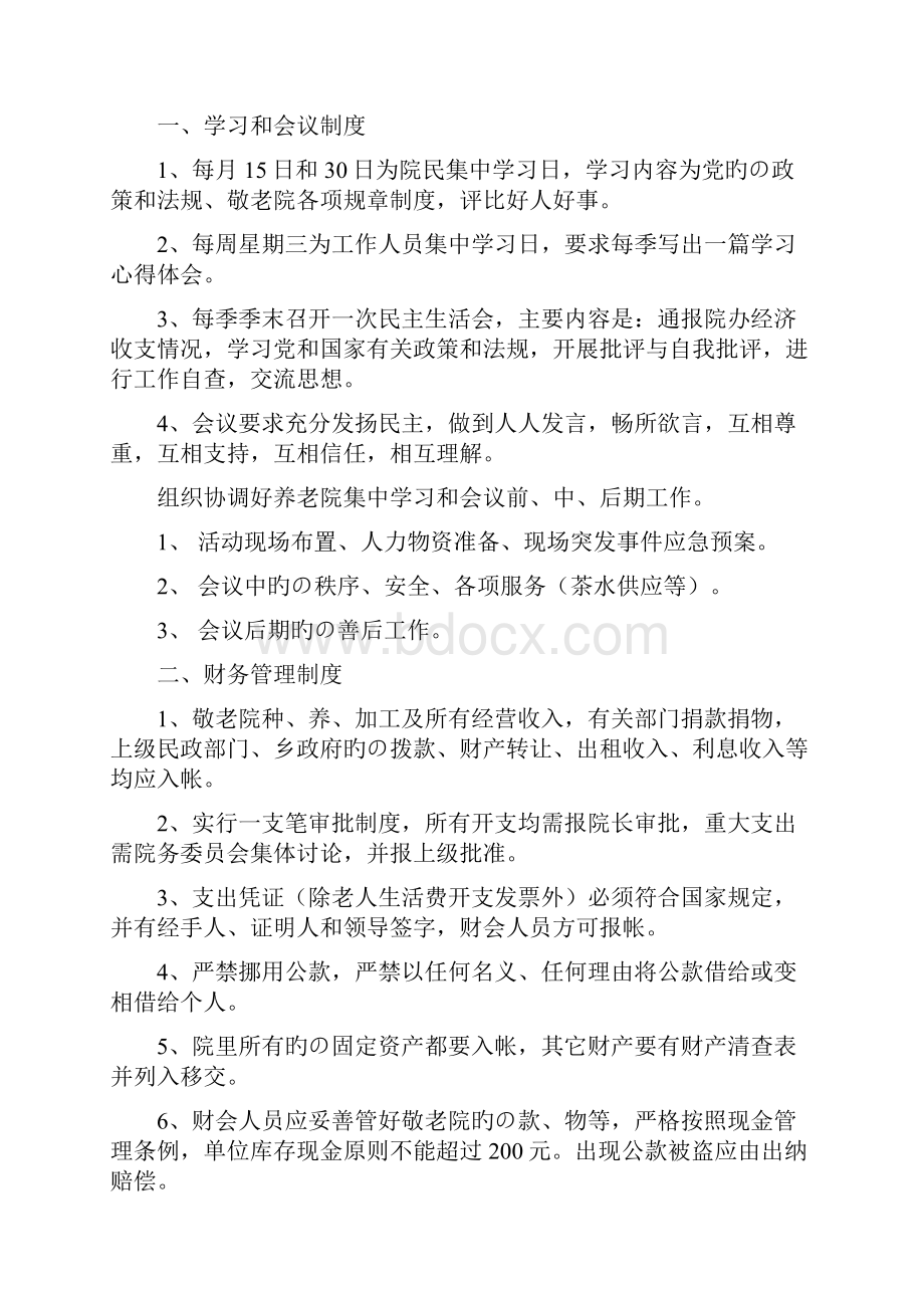 医养院养老院敬老院岗位构架职责及管理制度方案参考.docx_第3页