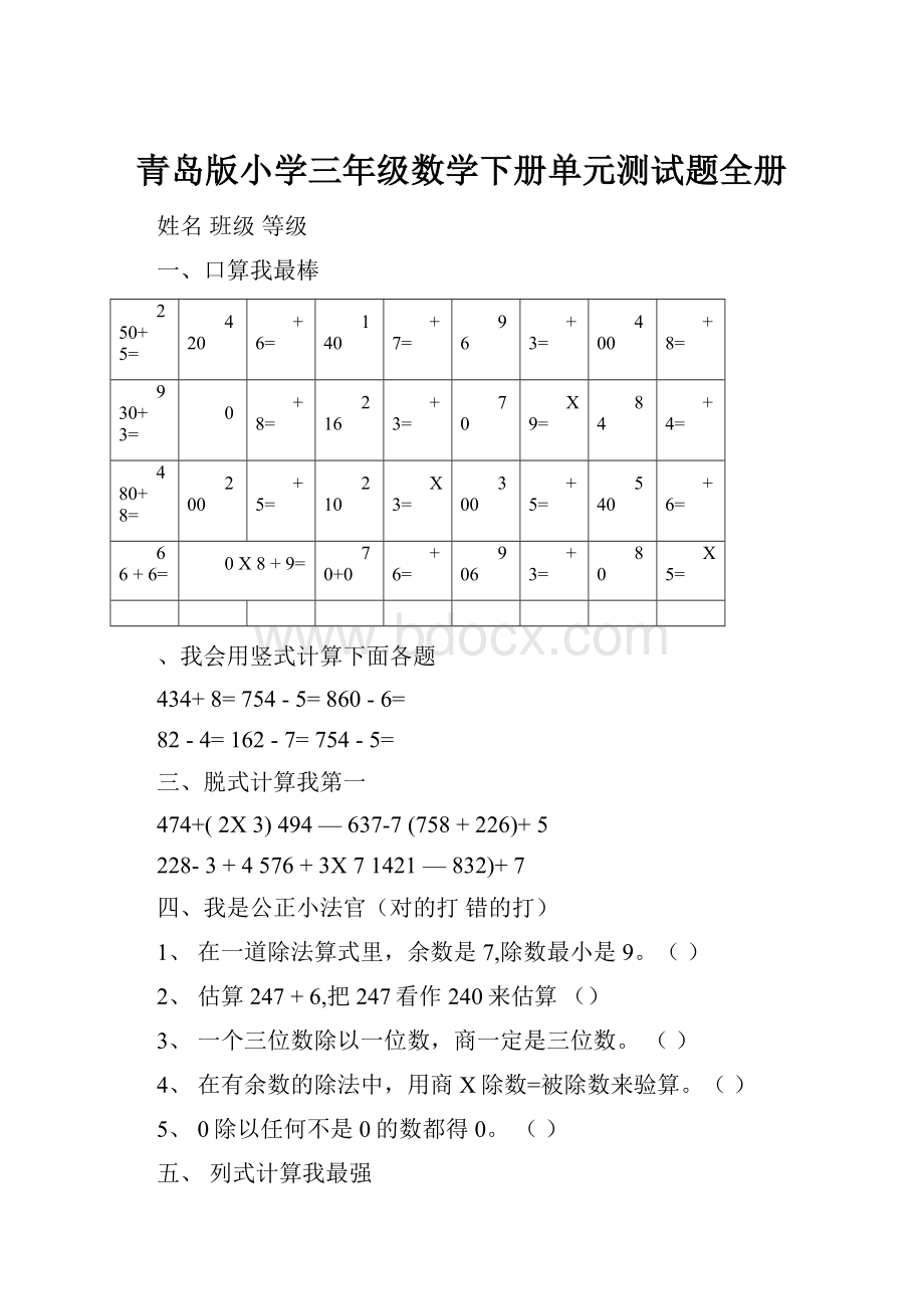 青岛版小学三年级数学下册单元测试题全册.docx