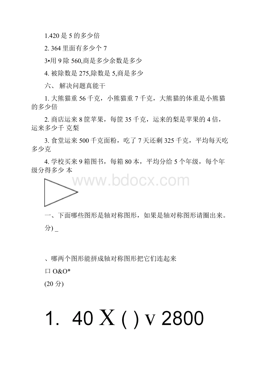 青岛版小学三年级数学下册单元测试题全册.docx_第2页