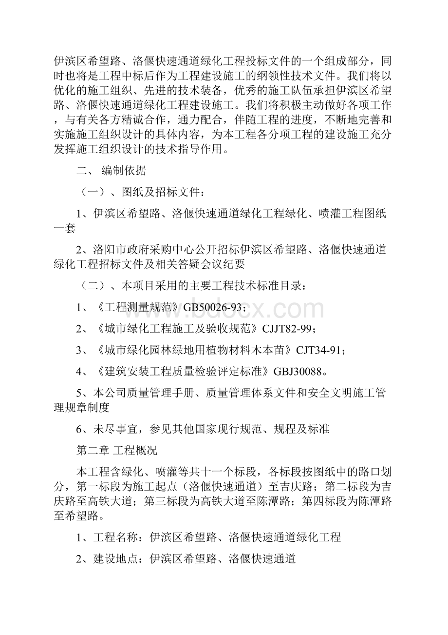 完整升级版开拓大道绿化工程施工组织设计.docx_第2页