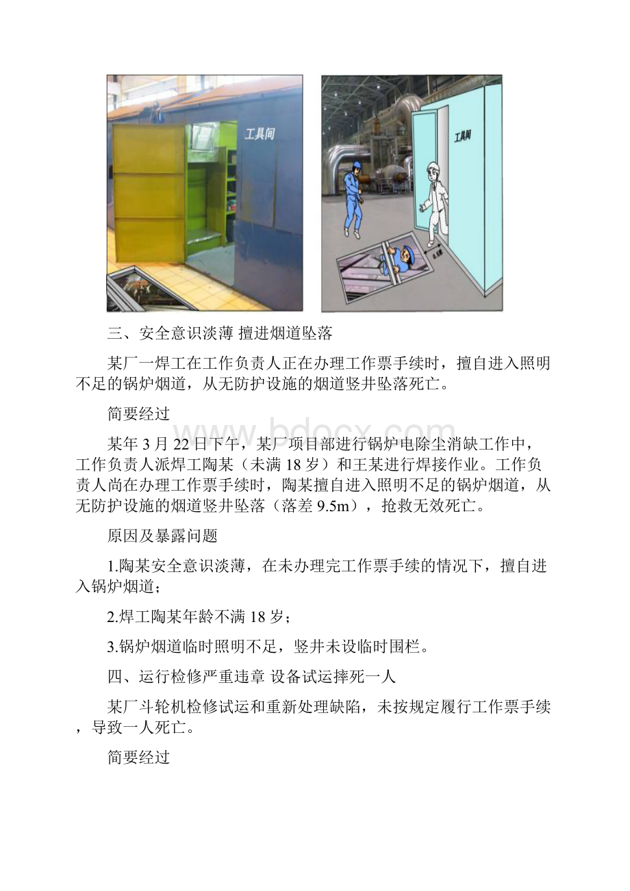 用安全事故案例来告诉你施工现场安全防护的重要性.docx_第3页