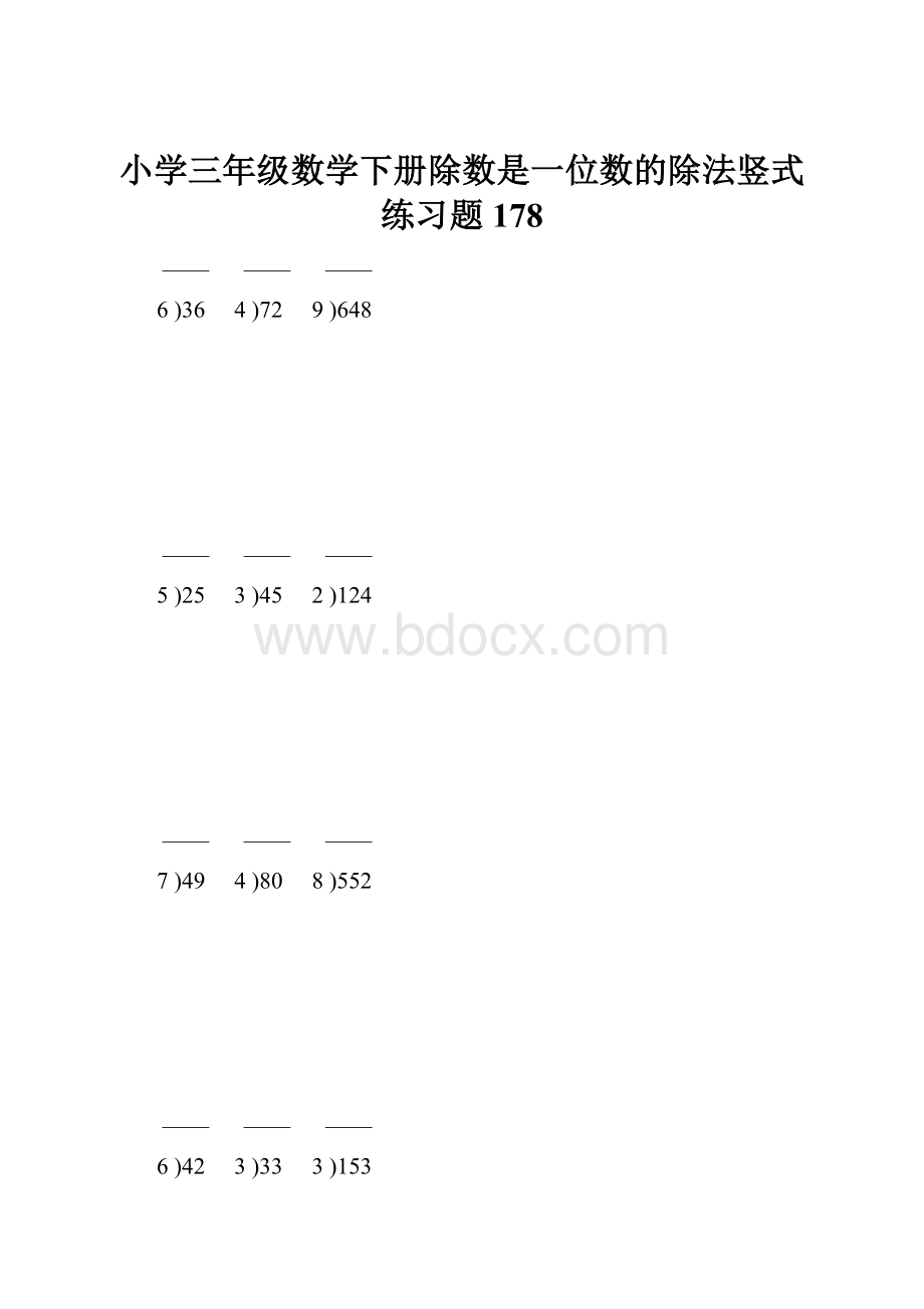 小学三年级数学下册除数是一位数的除法竖式练习题178.docx_第1页