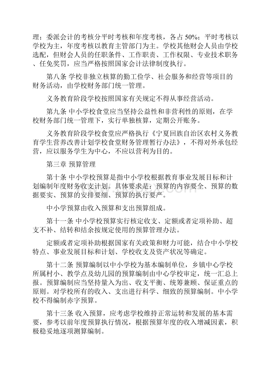 中小学校财务管理实施细则征求意见稿课案.docx_第2页