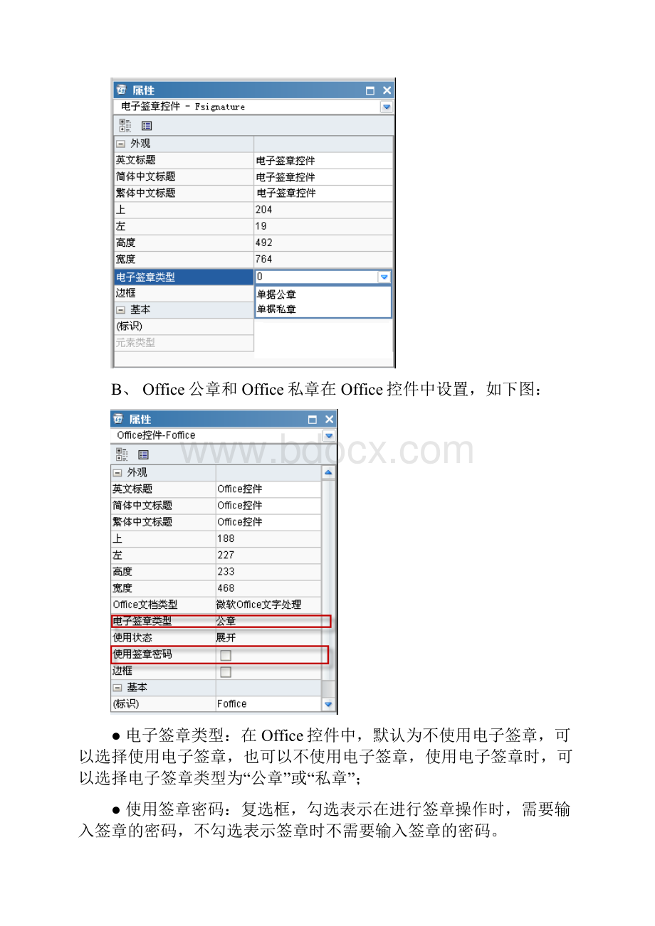 金碟EAS电子签章使用说明流程管理.docx_第2页