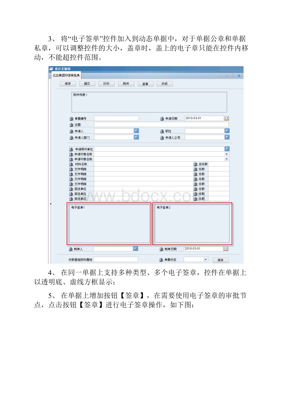 金碟EAS电子签章使用说明流程管理.docx_第3页