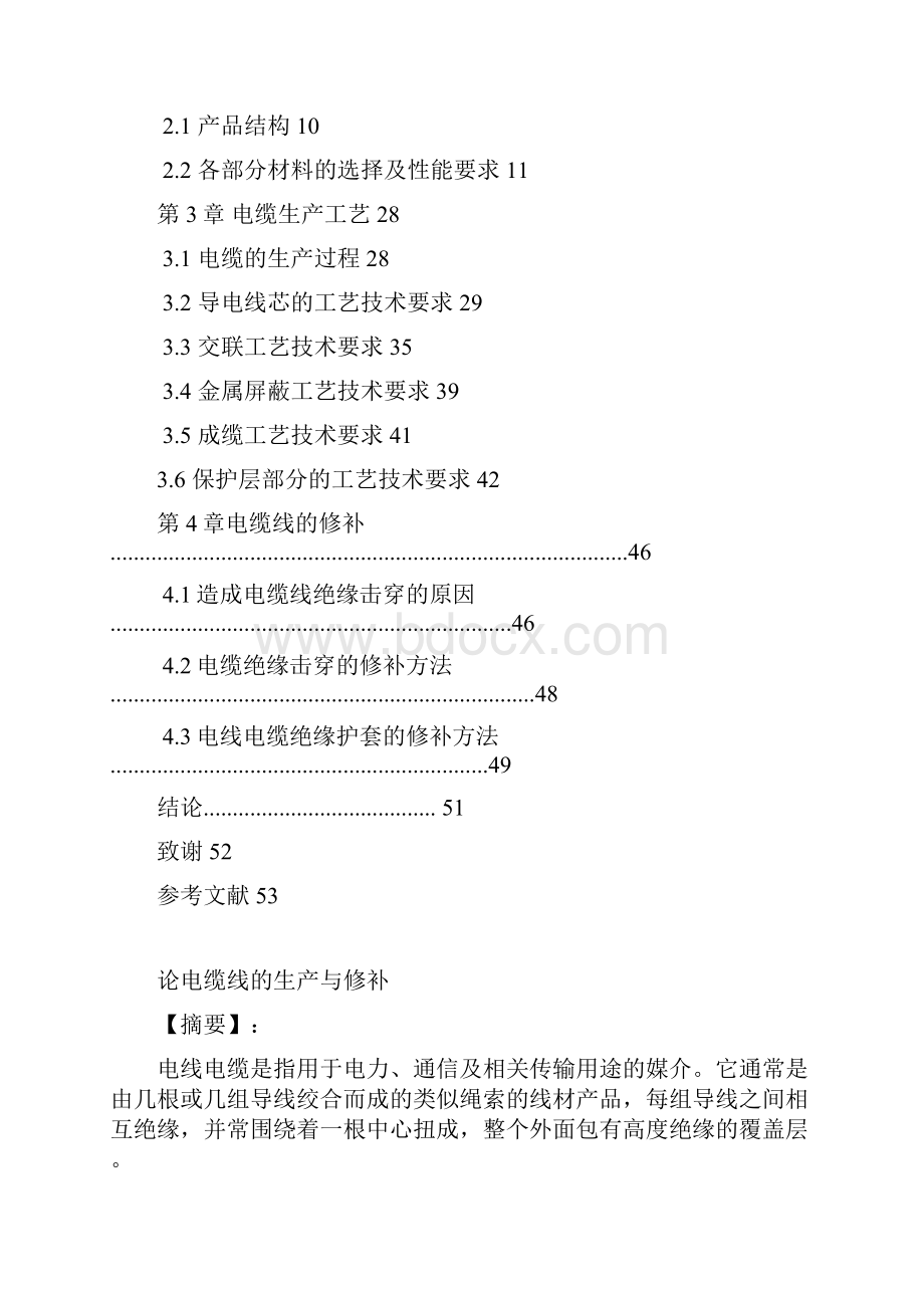 机电D101李水超.docx_第2页