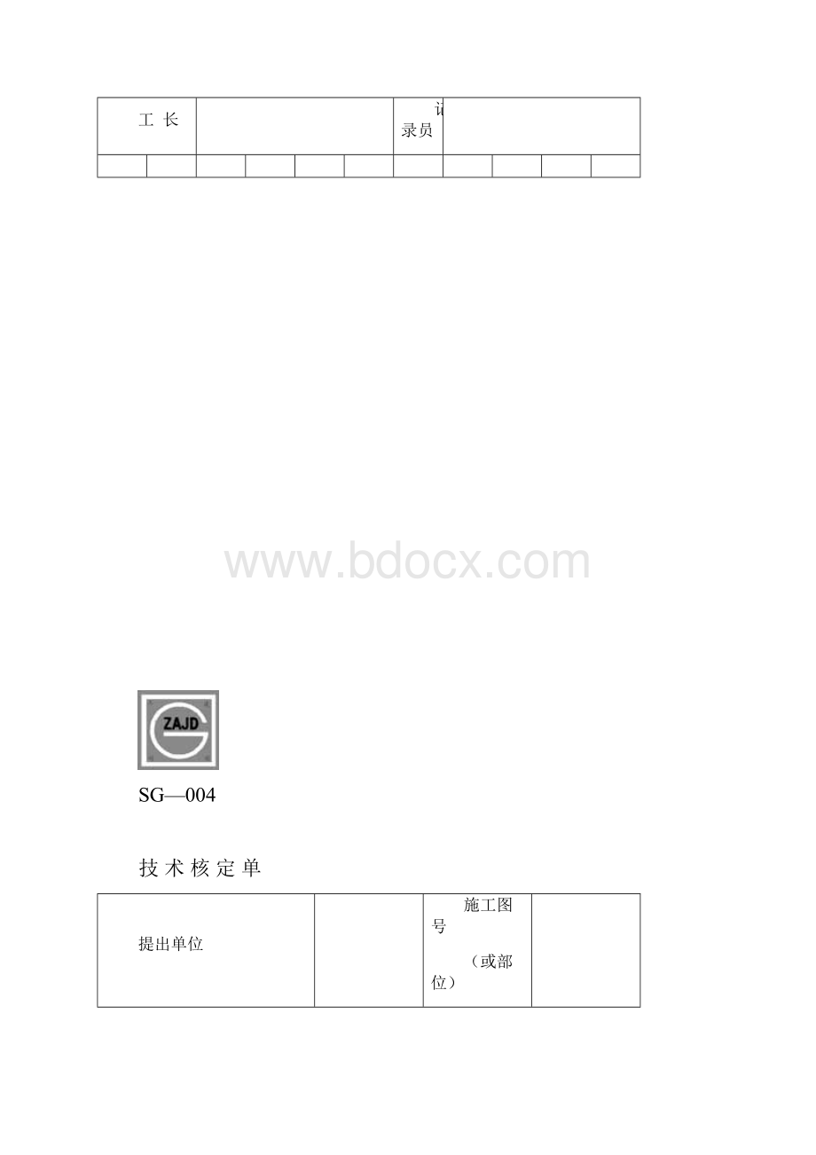 建筑项目工程资料表格资料大全.docx_第3页