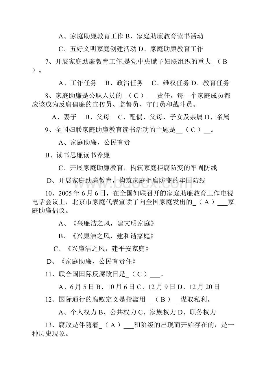 廉洁文化单选题60题同名41937.docx_第2页