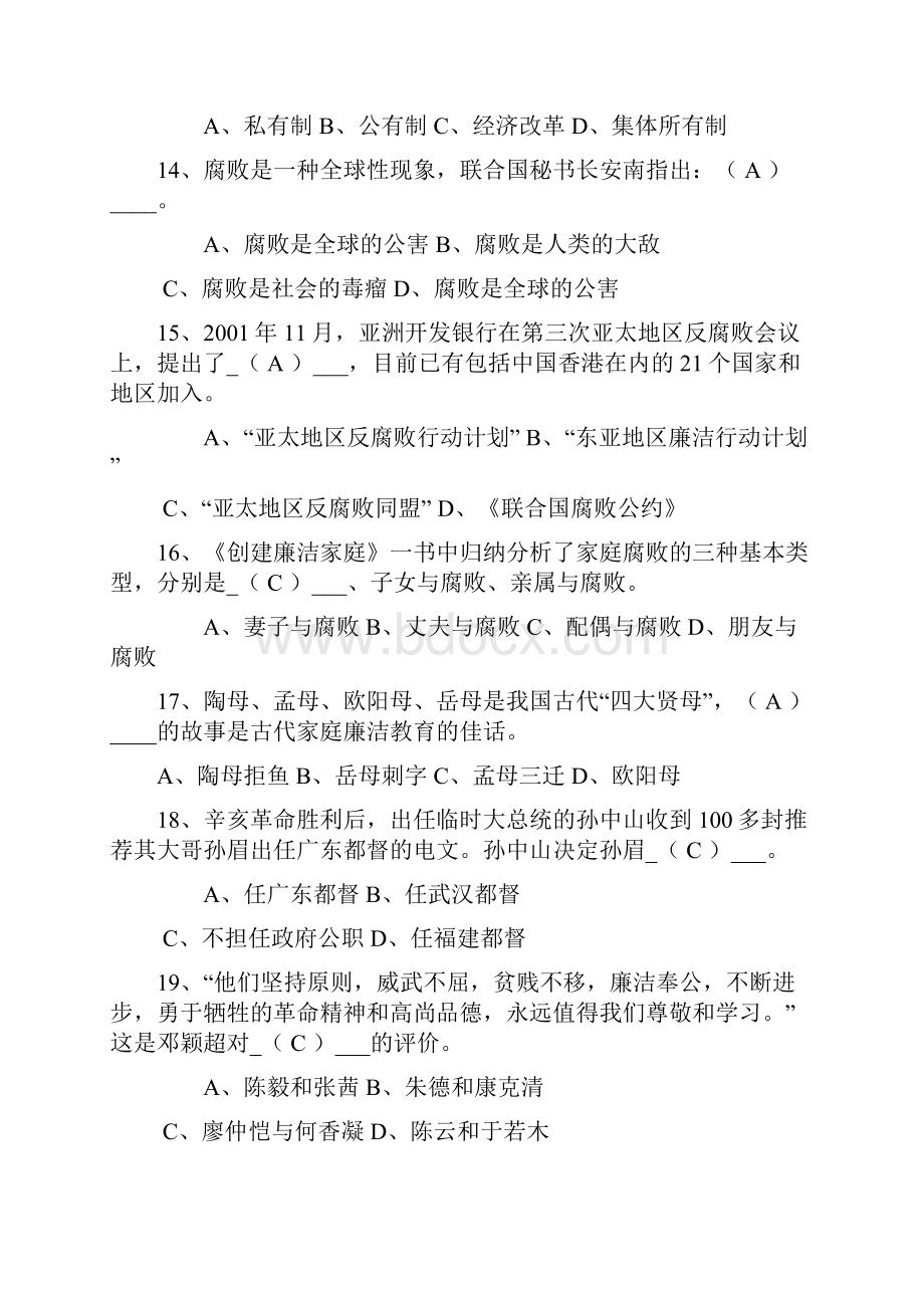 廉洁文化单选题60题同名41937.docx_第3页