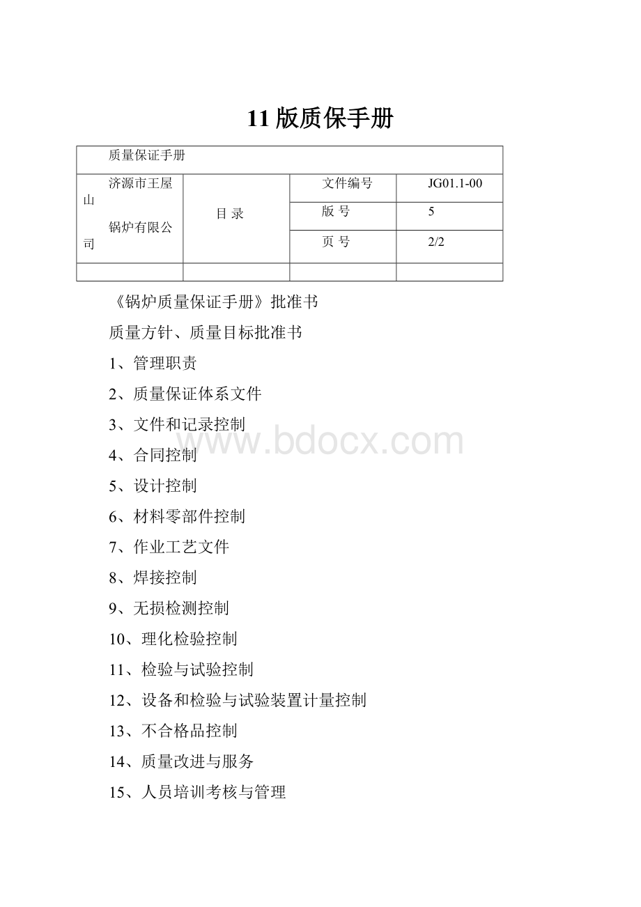 11版质保手册.docx