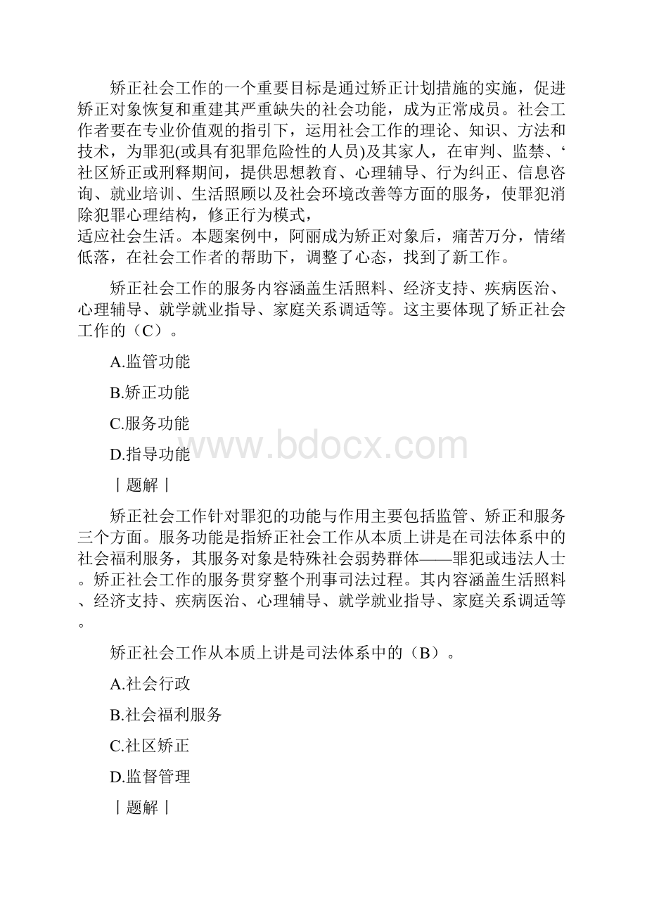 矫正社会工作习题附标准答案.docx_第2页