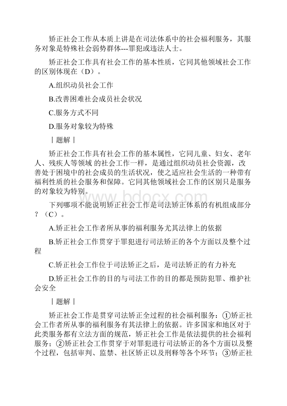 矫正社会工作习题附标准答案.docx_第3页