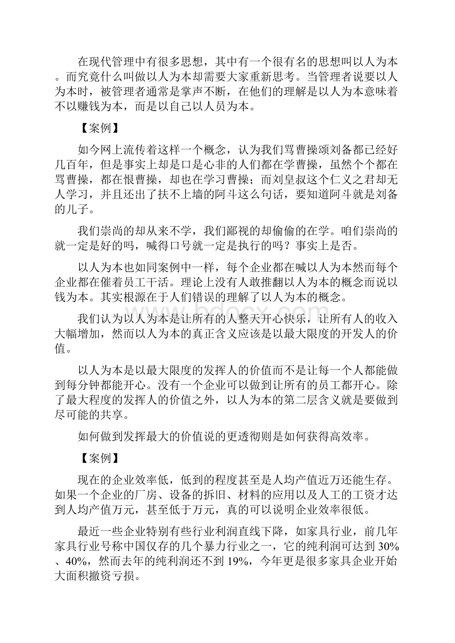 中国式精益控制法 39控制法.docx_第2页