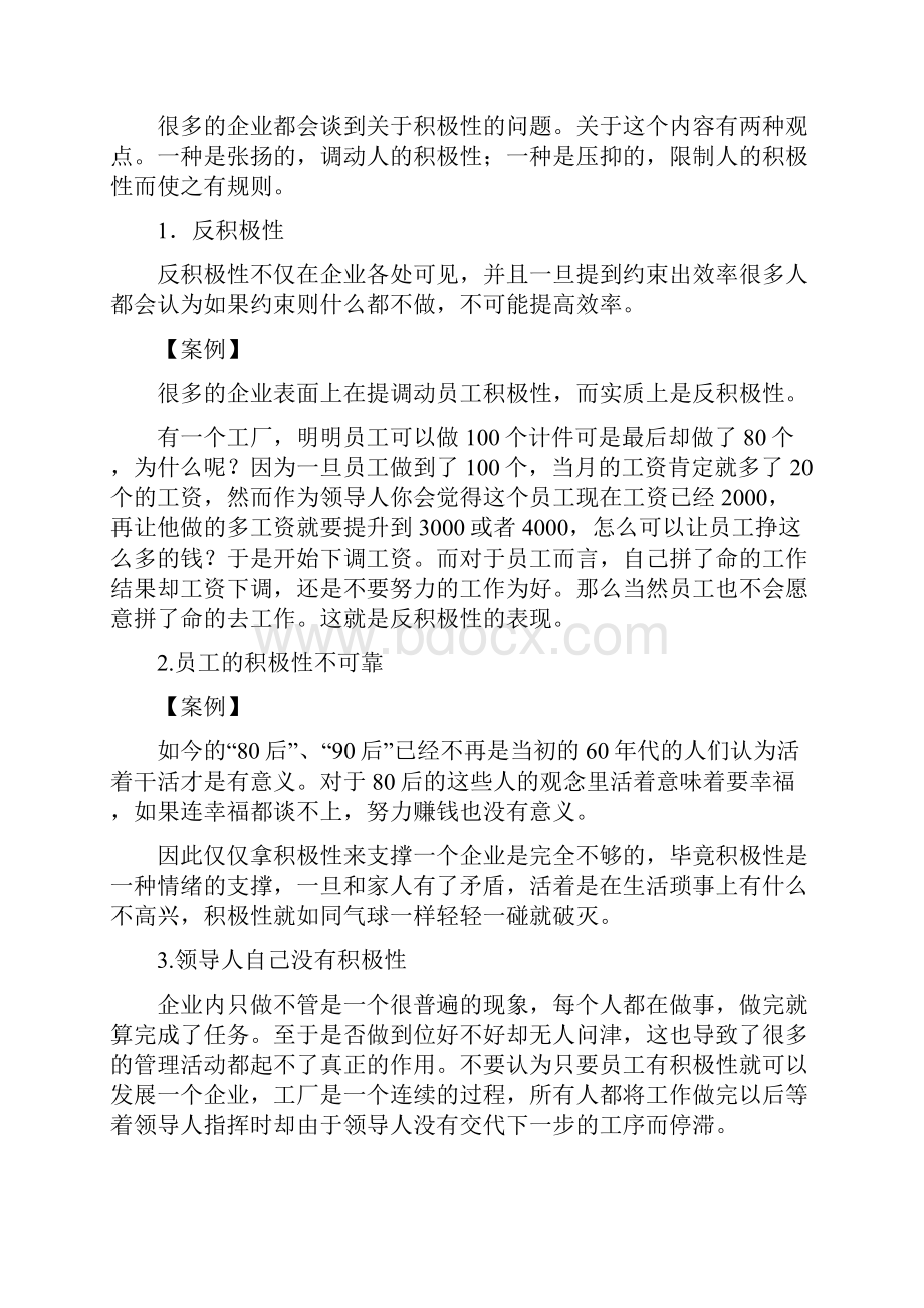 中国式精益控制法 39控制法.docx_第3页