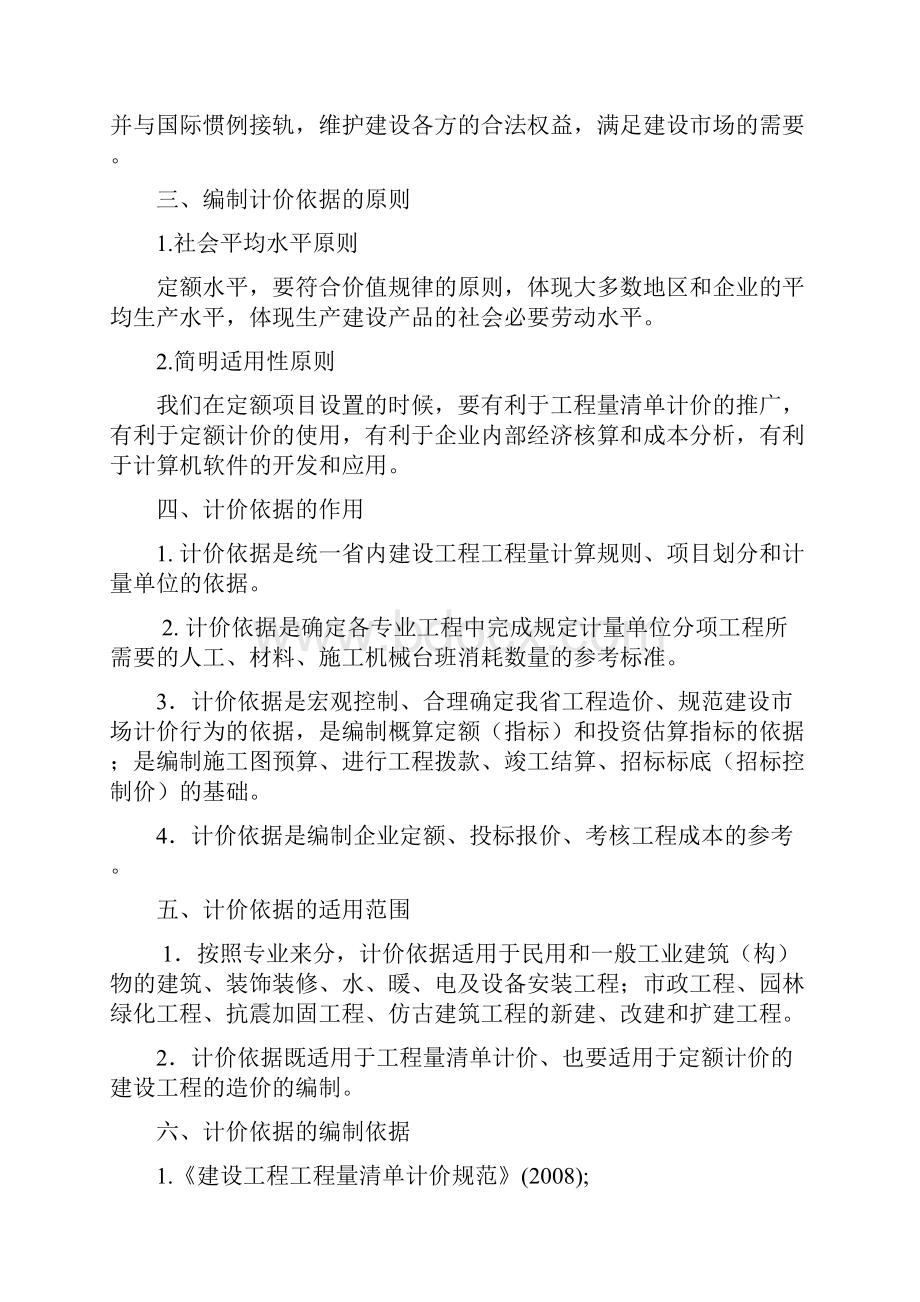 山西省定额资料.docx_第2页